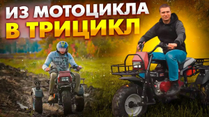 Обновленный трицикл Draxter TRIO! Трицикл для бездорожья!