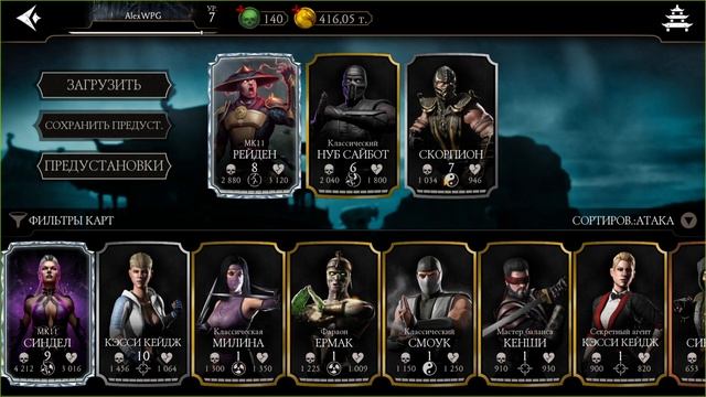 ОТКРЫВАЮ РАЗНЫЕ НАБОРЫ (Mortal Kombat) #4 мобильная игра смотреть онлайн