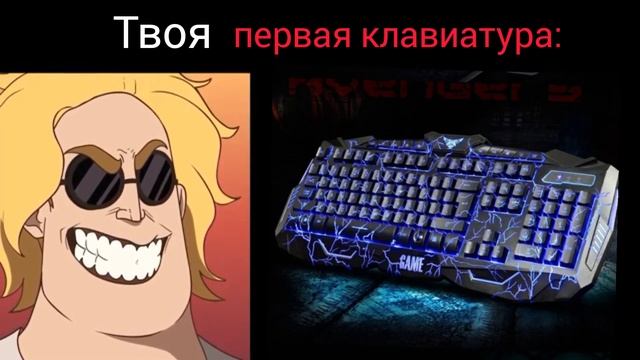 Твоя первая клавиатура: смотреть онлайн