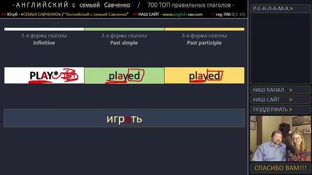 Английский / правильные глаголы / reg-700-1/ Английский язык / Английский для начинающих смотреть онлайн
