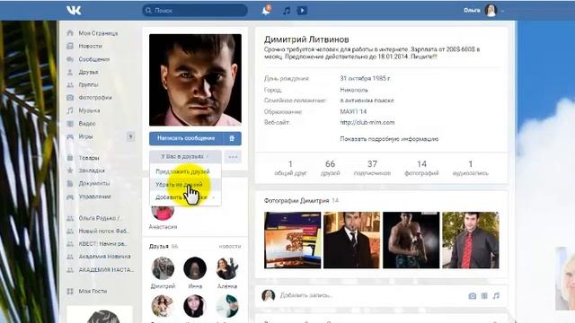 Очищаем список друзей в вконтакте от от мертвых страниц смотреть онлайн