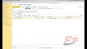 Как оформить списание товаров в 1С:Бухгалтерия?
