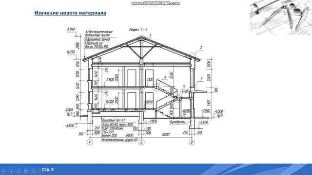 Технология. 9 класс.Тема: Условные обозначения на строительных чертежах. смотреть онлайн