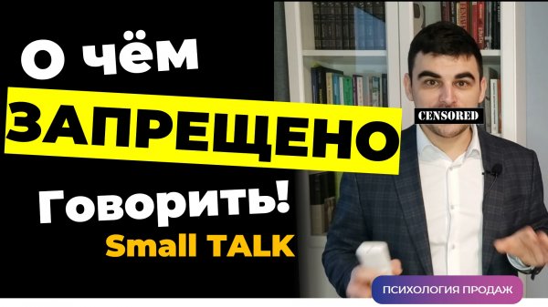 Лучший способ познакомиться. Small talk
