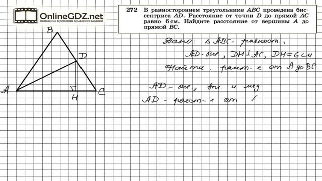 Задание № 272 — Геометрия 7 класс (Атанасян)