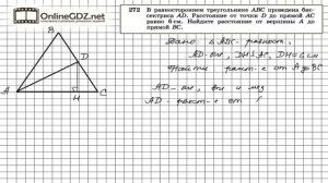 Задание № 272 — Геометрия 7 класс (Атанасян)