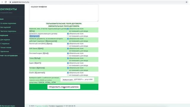 создание шаблона договора для подписания с клиентом онлайн и отправки ссылки через Whatsapp смотреть онлайн