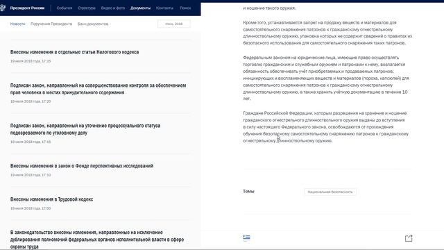 #4 Подписан закон о релоаде президентом РФ смотреть онлайн