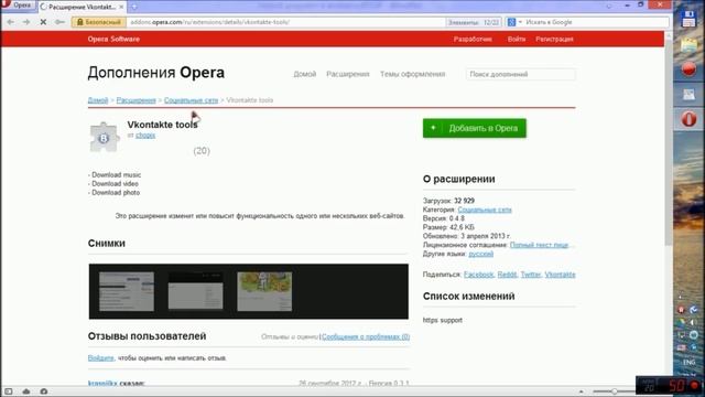 Как скачивать музыку Вконтакте через "Opera" смотреть онлайн