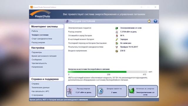 ИБП APC Back UPS BX : обзор источников бесперебойного питания APC от iDistribute смотреть онлайн