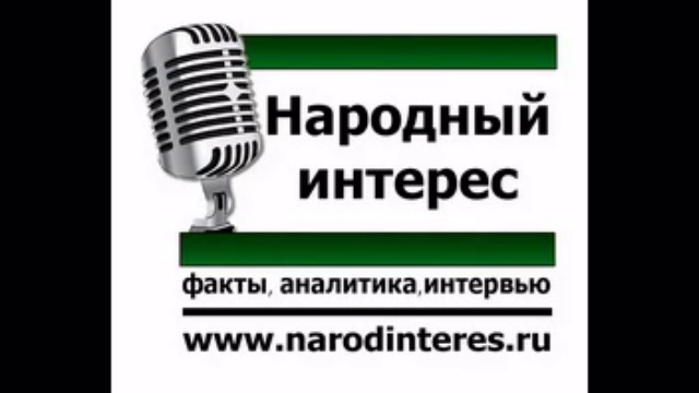 Болдырев Ю.- О продаже Сибири смотреть онлайн