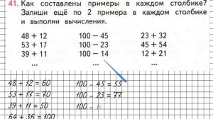 Страница 27 Задание 41 – Математика 2 класс (Моро) Часть 2