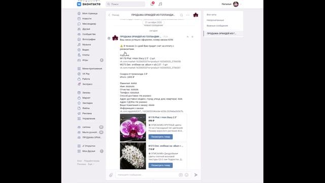 ? ПРЕДЗАКАЗ ОРХИДЕЙ 2021 Голландия и Азия (MIKI ORCHID) Поступление март-апрель. смотреть онлайн
