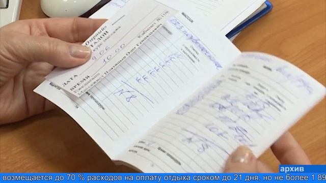 Возмещение расходов за самостоятельно приобретённую санаторно-курортную путёвку смотреть онлайн