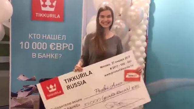 Победитель акции «€ВРО в банке» от Tikkurila - Алиса Рогова!