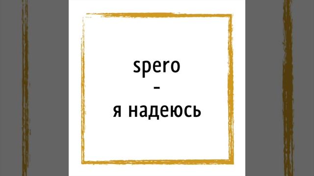 Крылатые выражения на латыни (Dum spiro, spero) смотреть онлайн