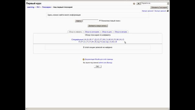 Урок 16. Как создать глоссарий в Moodle смотреть онлайн
