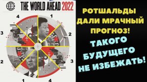 Предсказания журнал Ротшильдов экономист на  2023 год