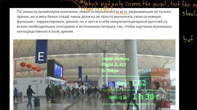 Перевод на английский - Smart Contact Lenses -2 смотреть онлайн
