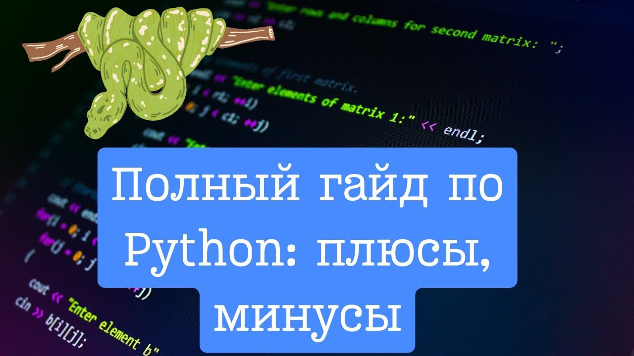 Язык программирования Python, возможности, зарплата и сферы применения смотреть онлайн