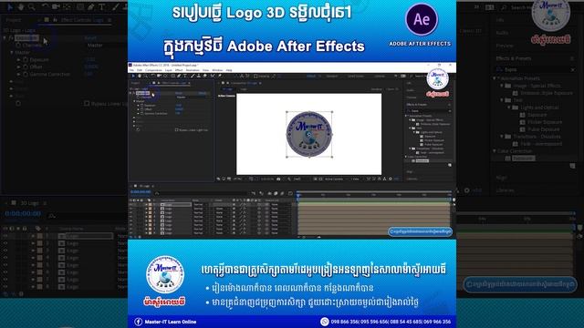 របៀបធ្វើ Logo 3D រង្វិលជុំ /How to make a 3D Logo in After Effects смотреть онлайн