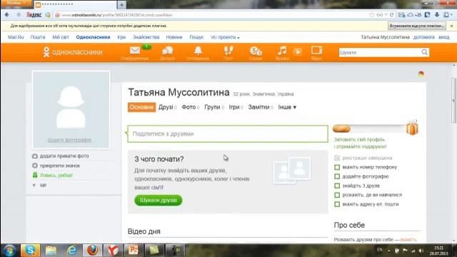 Т. Муссолитина. Как создать страничку на сайте "одноклассники" смотреть онлайн