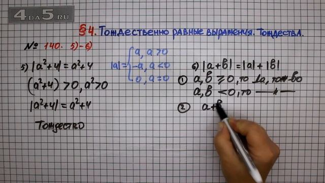 Упражнение № 140 (Вариант 5-6) – ГДЗ Алгебра 7 класс – Мерзляк А.Г., Полонский В.Б., Якир М.С. смотреть онлайн