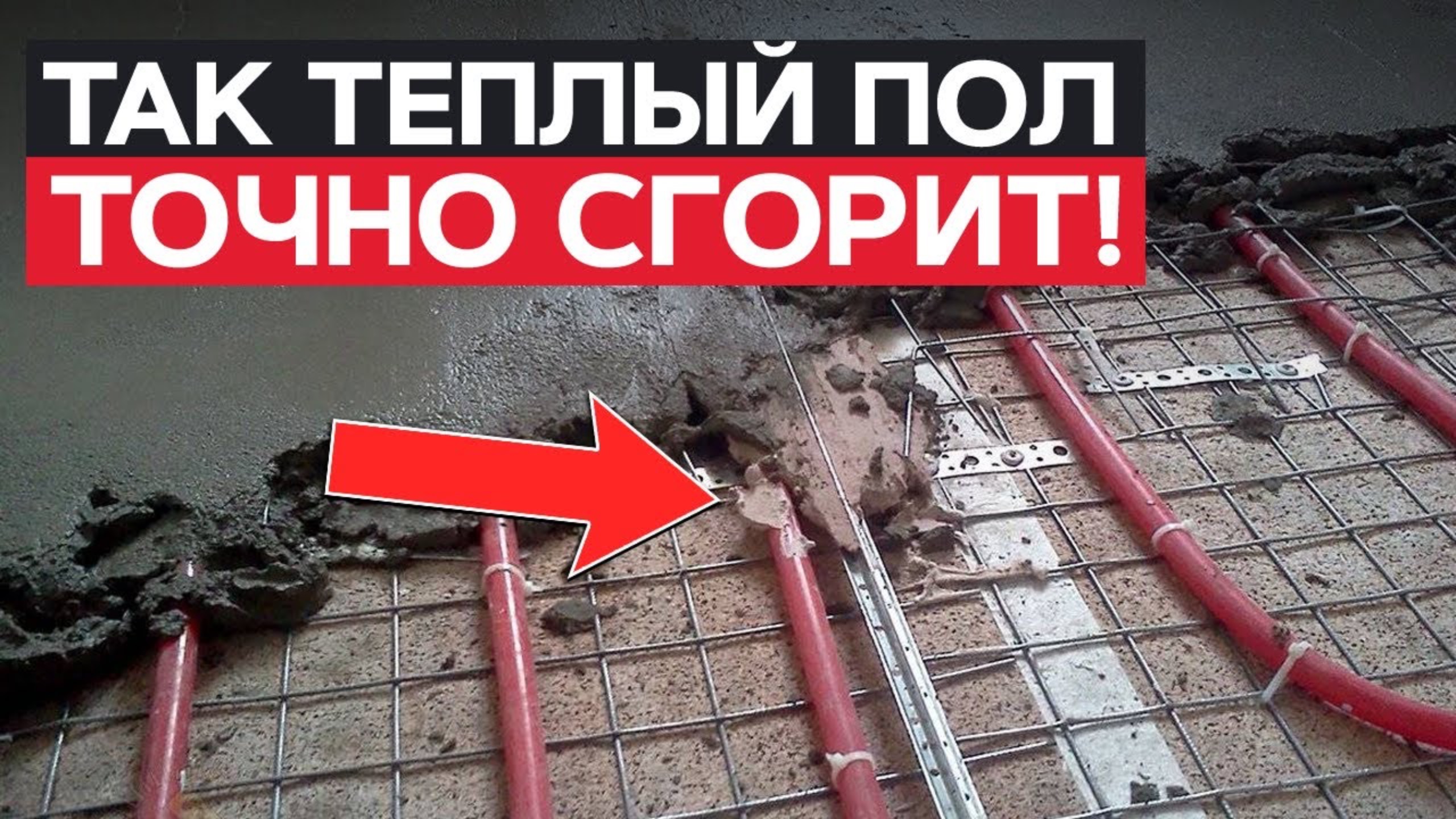 Какой ТЕПЛЫЙ ПОЛ может привести к ПОЖАРУ? : КРАШ-ТЕСТ ТЕПЛОГО ПОЛА! смотреть онлайн