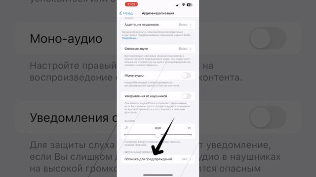 Как отключить вспышку уведомлений на айфоне смотреть онлайн