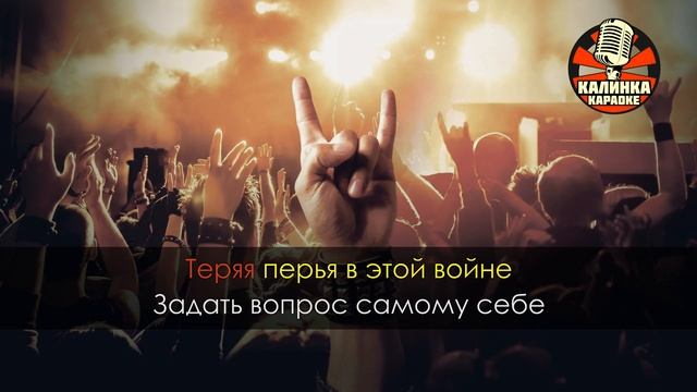 Пилот рок караоке смотреть онлайн