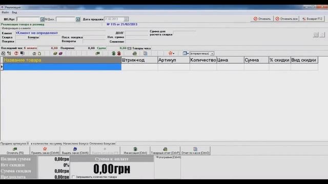 Програма для Обліку Товару зі сканером штрихкоду (2013 р.) смотреть онлайн