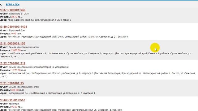 Поиск кадастрового номера по адресу объекта недвижимости смотреть онлайн