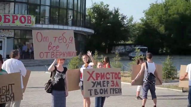 ВИДЕООТЧЕТ LIVE 2013 - картонная евангелизация смотреть онлайн