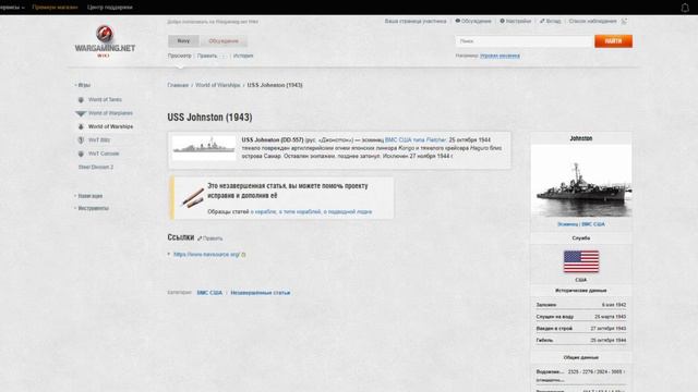 🔥 Пробуем разобраться в новом «сливе» по поводу ожидаемого USS Johnston в World of Warships смотреть онлайн