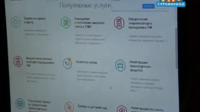 Госуслуги через Интернет - легко и удобно смотреть онлайн