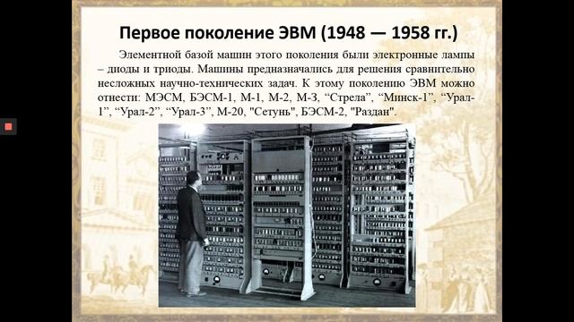 Говорухина Т.Н. Лекция №2 "Краткая история создания ЭВМ" смотреть онлайн