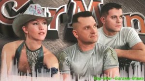 Кар Мэн - Багама-Мама