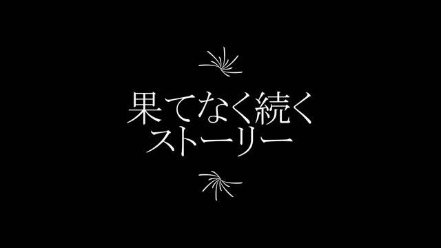 アルトサックスで『果てなく続くストーリー』を吹いてみた смотреть онлайн