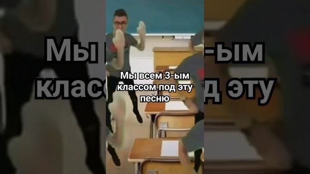 Мы в 3 классе под эту песню смотреть онлайн