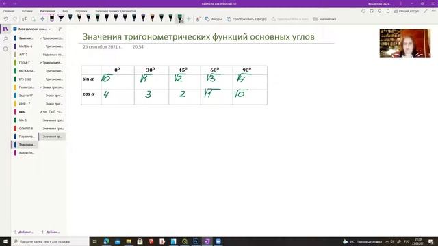 Запоминать значения тригонометрических функций для основных углов совершенно не обязательно! смотреть онлайн