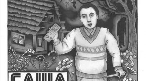 Саша Скул     Антихрист п у  Толстый Лось, Хвойный