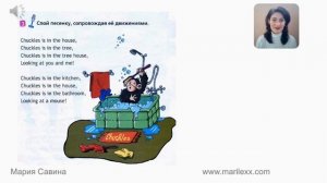 Spotlight 2 Урок 7 ПЕСНЯ Chuckles is in the house