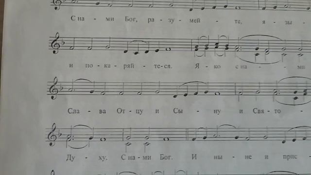 "С нами Бог" Соловецкий монастырь. излож. арх. Матфея(Мормыля) Нотный разбор всех голосов. смотреть онлайн