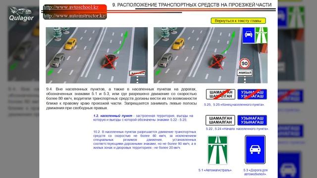 ПДД. Расположение ТС на проезжей части.Автошкола "Кулагер" г.Нур-Султан смотреть онлайн