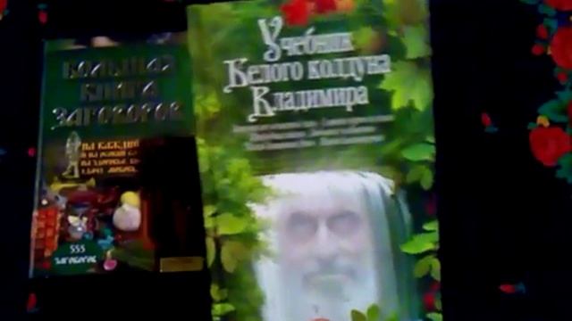 Литобзор. Книги заговоров смотреть онлайн
