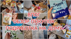ПОДРАБОТКА НА ДОМУ / ОБЗОР ПОКУПОК / КАК ЗАРАБАТЫВАЮ.../ 15 июля 2024 г.