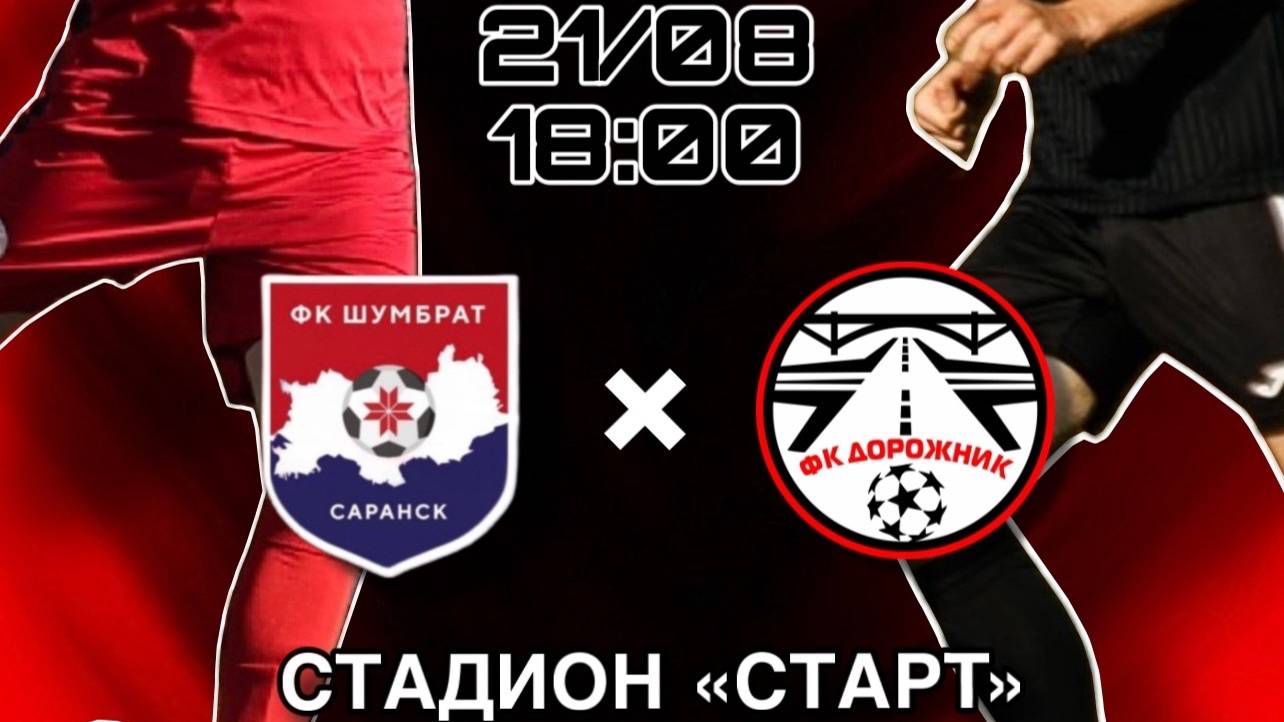 Шумбрат - Дорожник смотреть онлайн