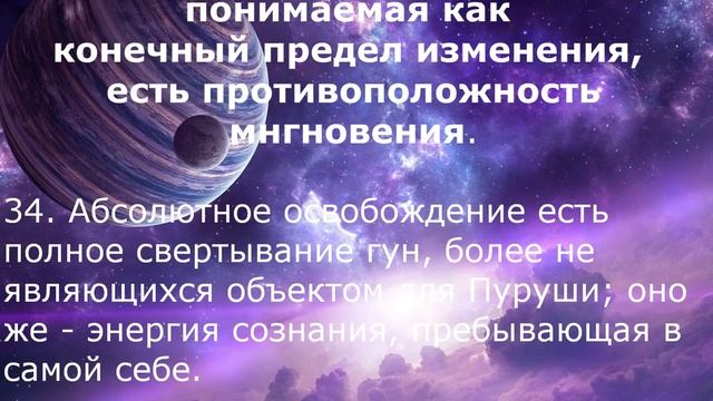 Йога Сутры Патанджали. Глава 4, сутра 33-34. Комментарии Вадима Опенйога смотреть онлайн