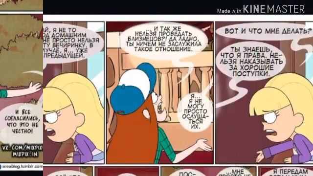 Комикс следующим летом полностью|Гравити Фолз озвучка. смотреть онлайн