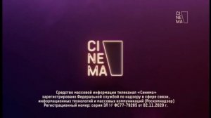 Уход на профилактику (Cinema, 20.01.2022)